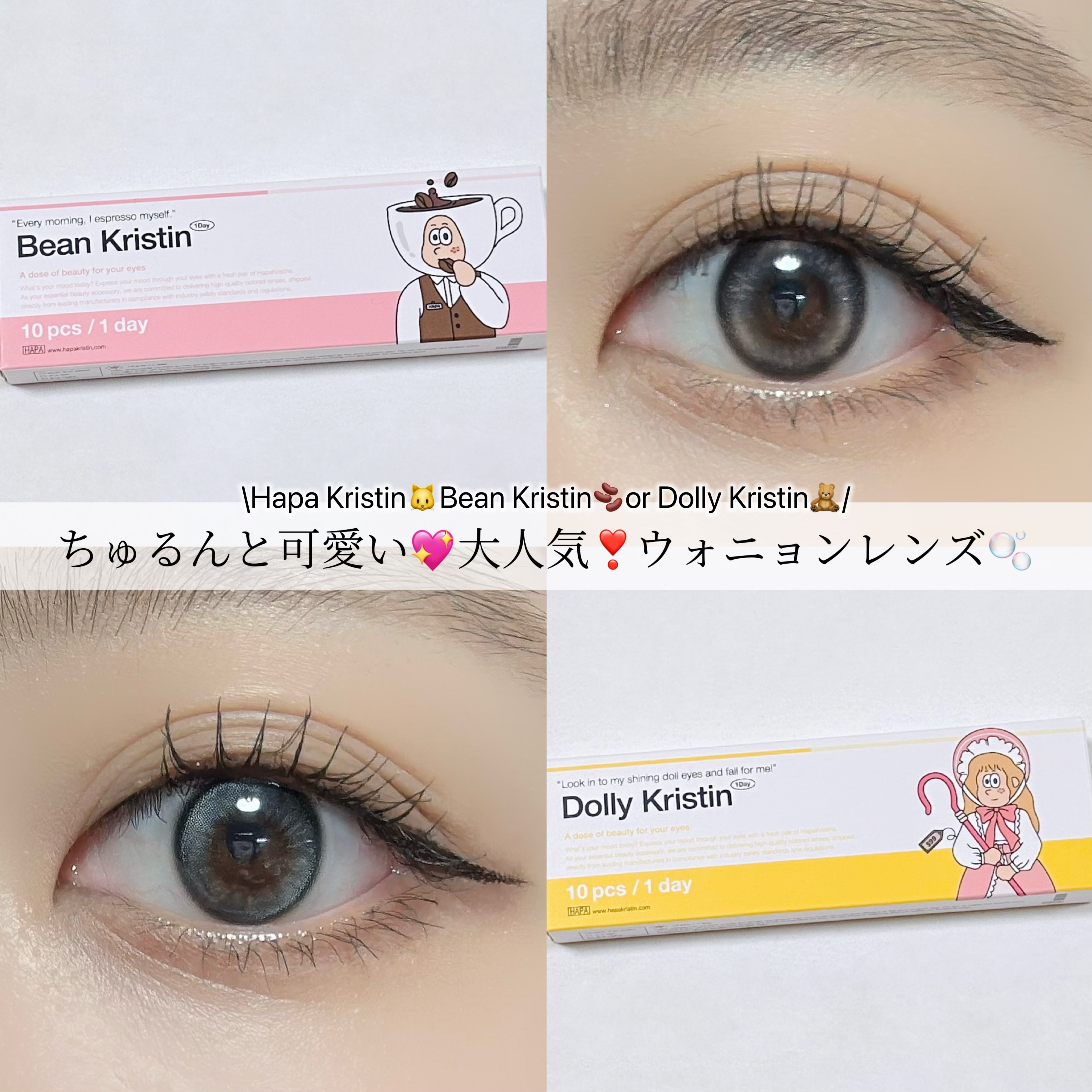 Dolly Kristin 1day/Hapa kristin/ワンデー（１DAY）カラコンを使ったクチコミ（1枚目）