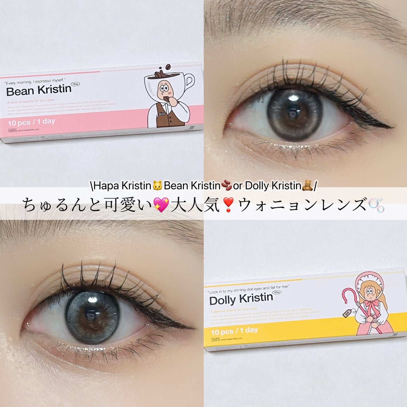 Dolly Kristin 1day/Hapa kristin/ワンデー(1DAY)カラコンを使ったクチコミ(1枚目)