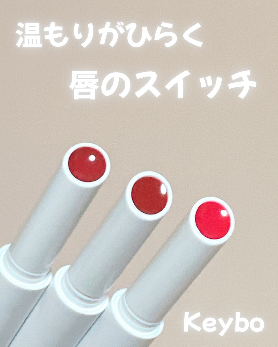 MELTING CHANGE PLUMPING BALM/keybo/口紅を使ったクチコミ（2枚目）