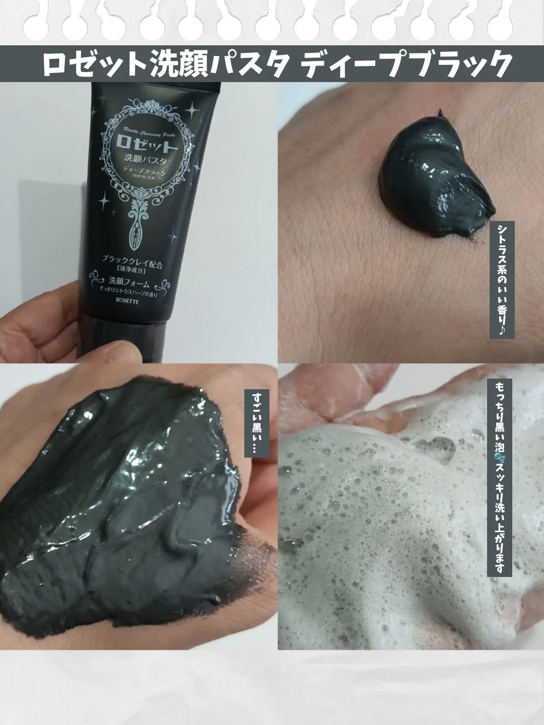 ロゼット洗顔パスタ ディープブラック[洗顔フォーム]/ロゼット/洗顔フォームを使ったクチコミ（3枚目）