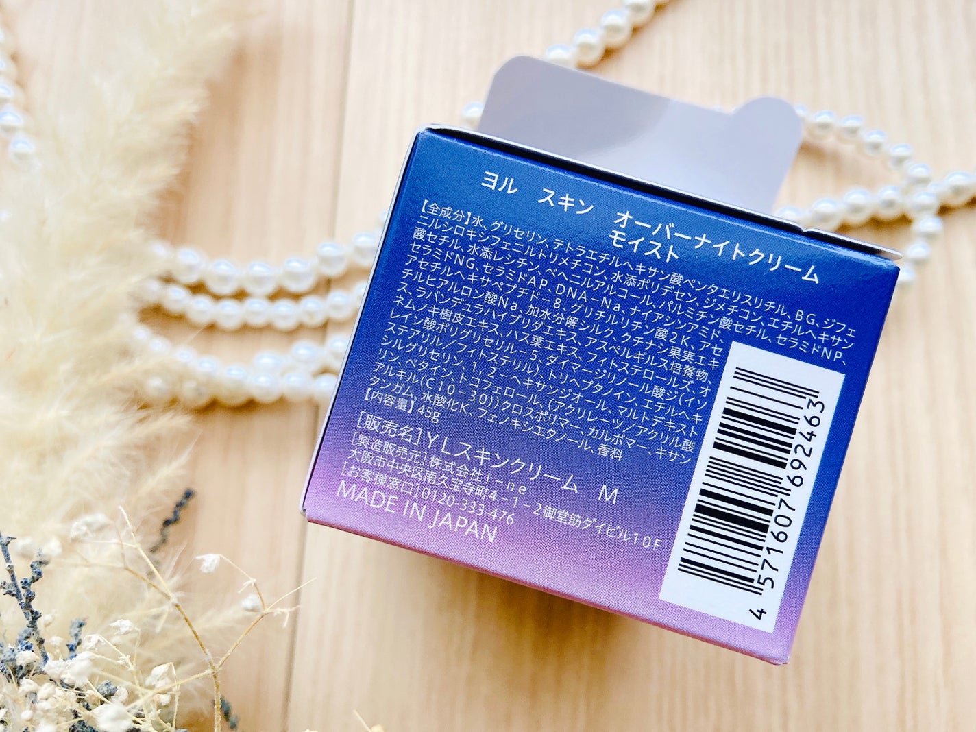 ヨル スキン オーバーナイトクリーム モイスト/YOLU/フェイスクリームを使ったクチコミ(3枚目)