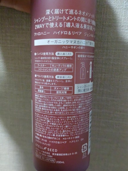 ハイドロ&リペア ジェントル ヘアミスト/AHALO HONEY/プレスタイリング・寝ぐせ直しを使ったクチコミ(2枚目)