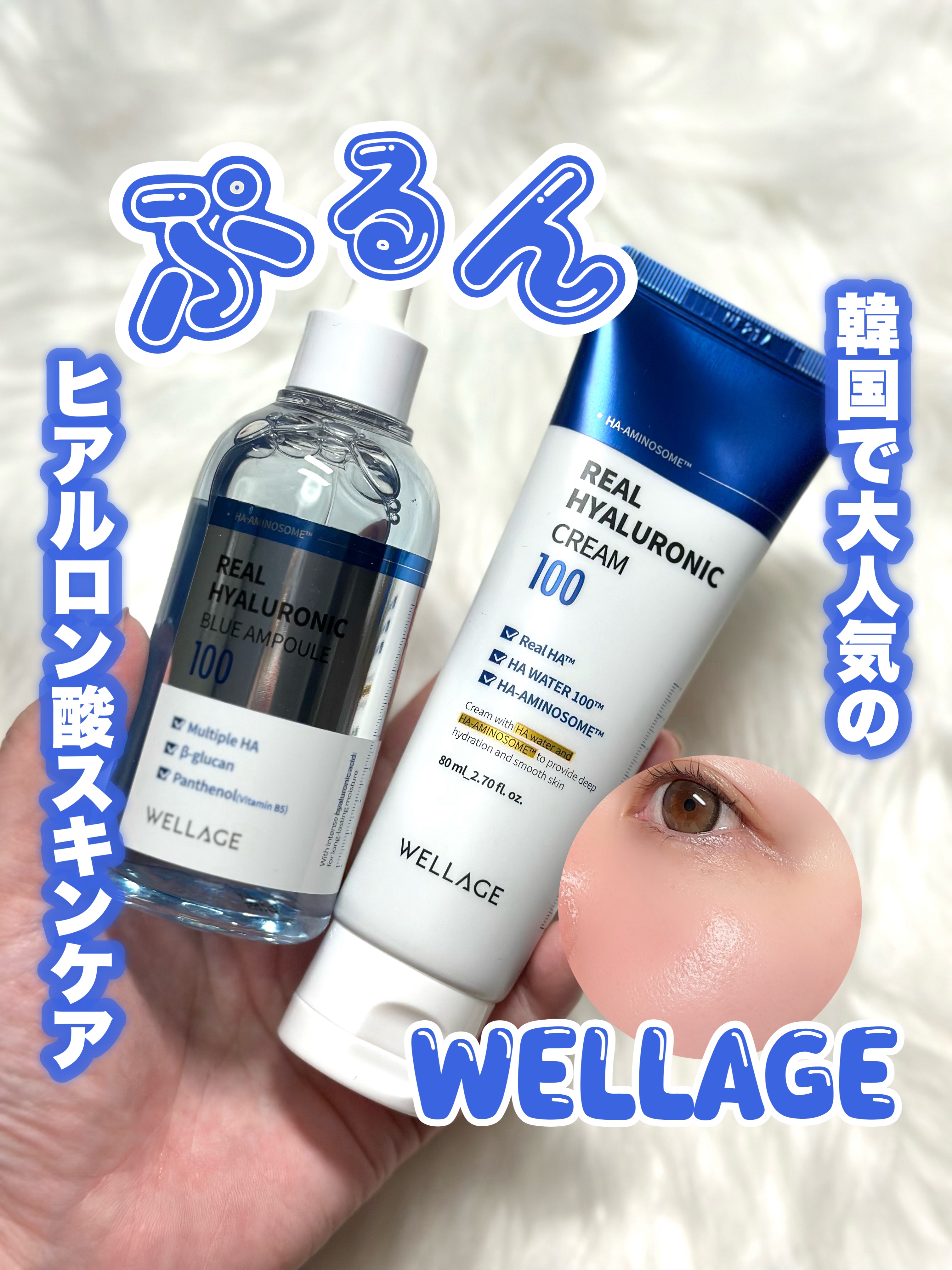 リアルヒアルロニッククリーム/Wellage/フェイスクリームを使ったクチコミ（1枚目）