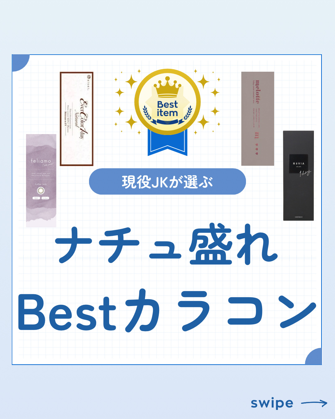 ReVIA 1day/ReVIA/ワンデー（１DAY）カラコンを使ったクチコミ（1枚目）