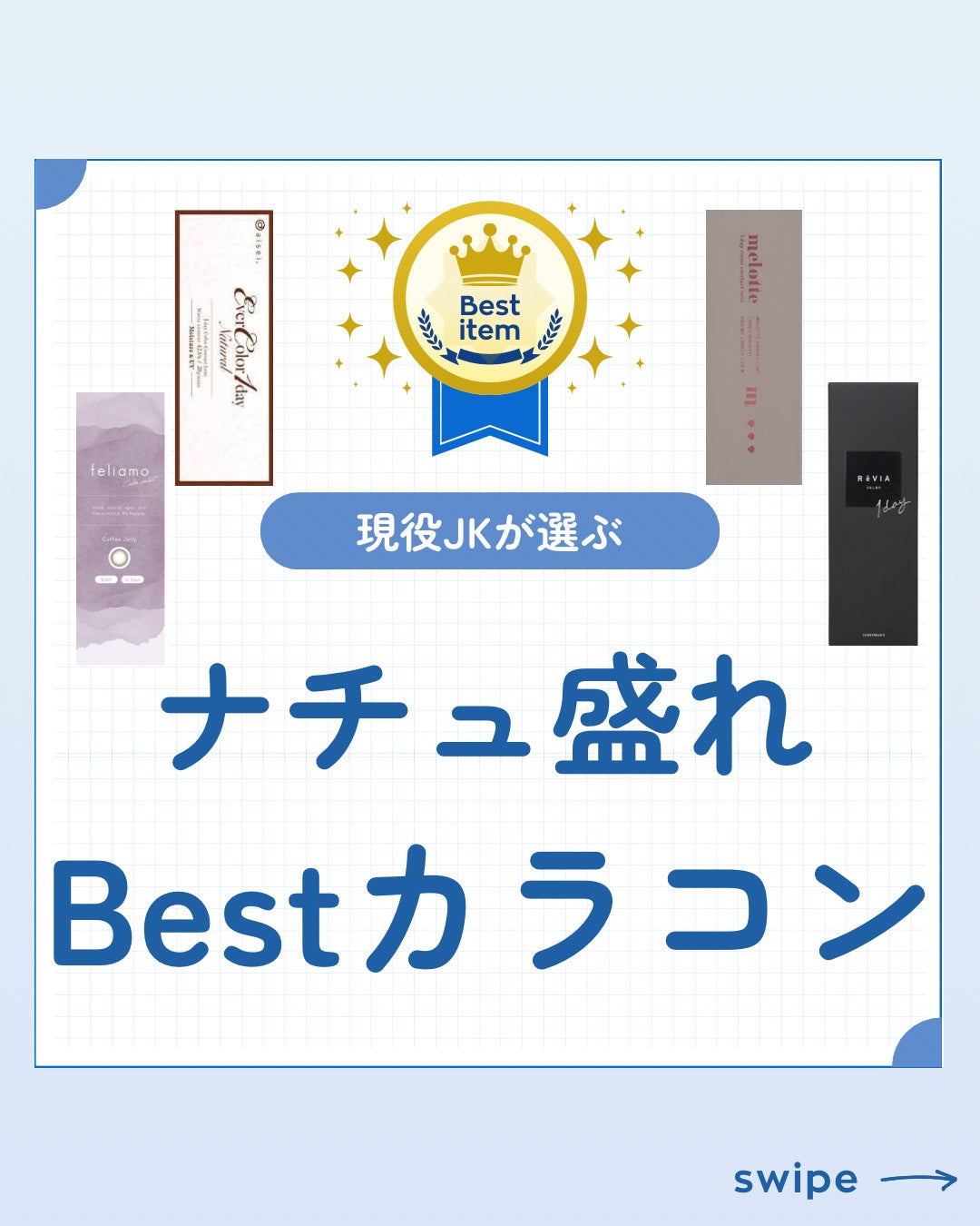 ReVIA 1day/ReVIA/ワンデー(1DAY)カラコンを使ったクチコミ(1枚目)