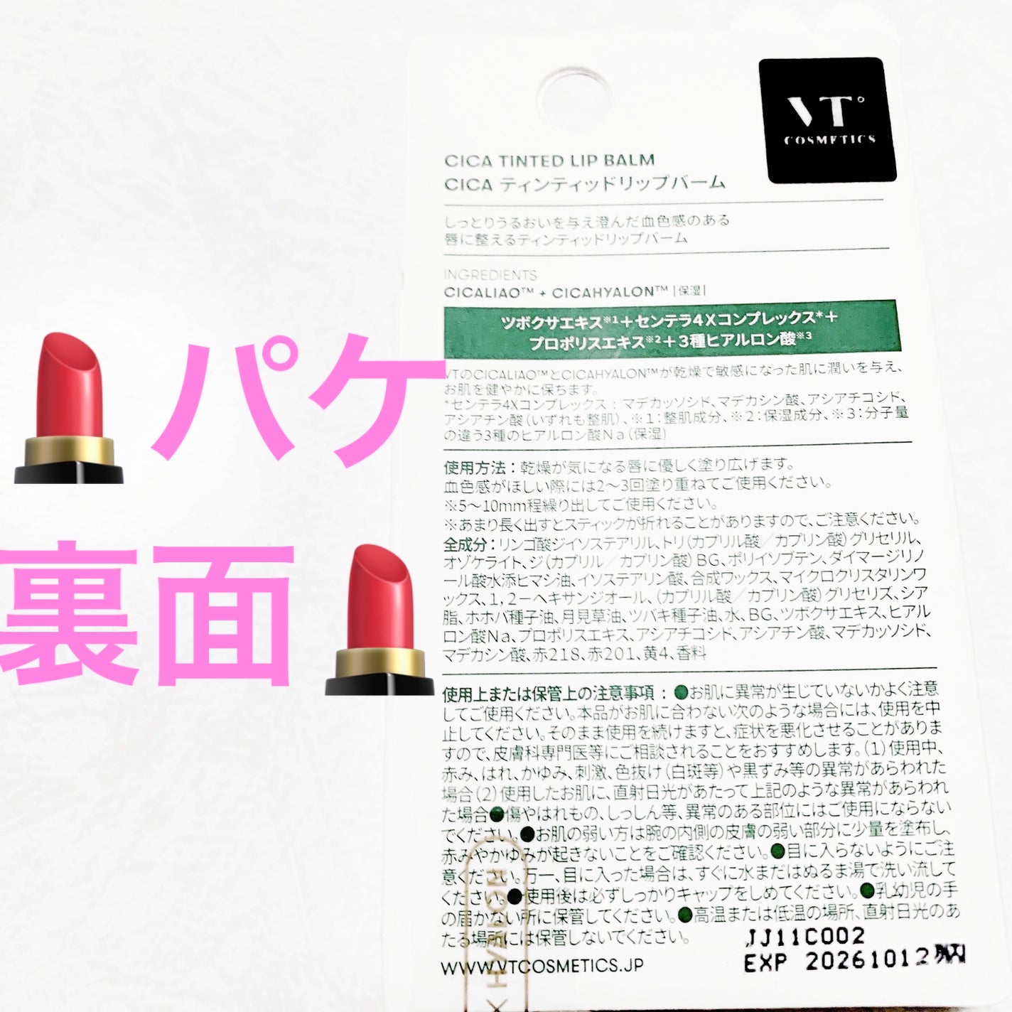 シカティンティッドリップバーム/VT/リップバームを使ったクチコミ(2枚目)