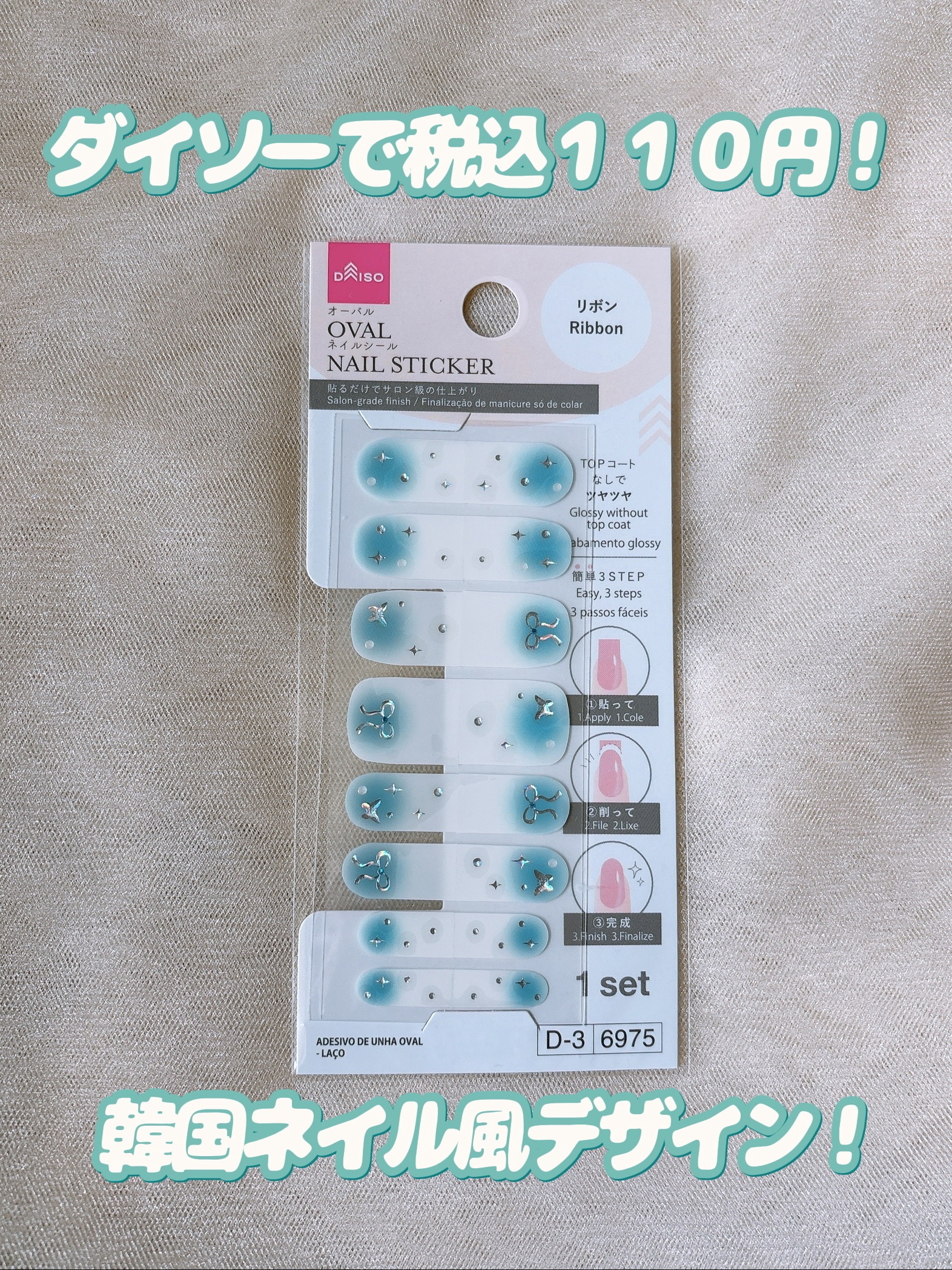 オーバルネイルシール/DAISO/ネイルシールを使ったクチコミ（2枚目）