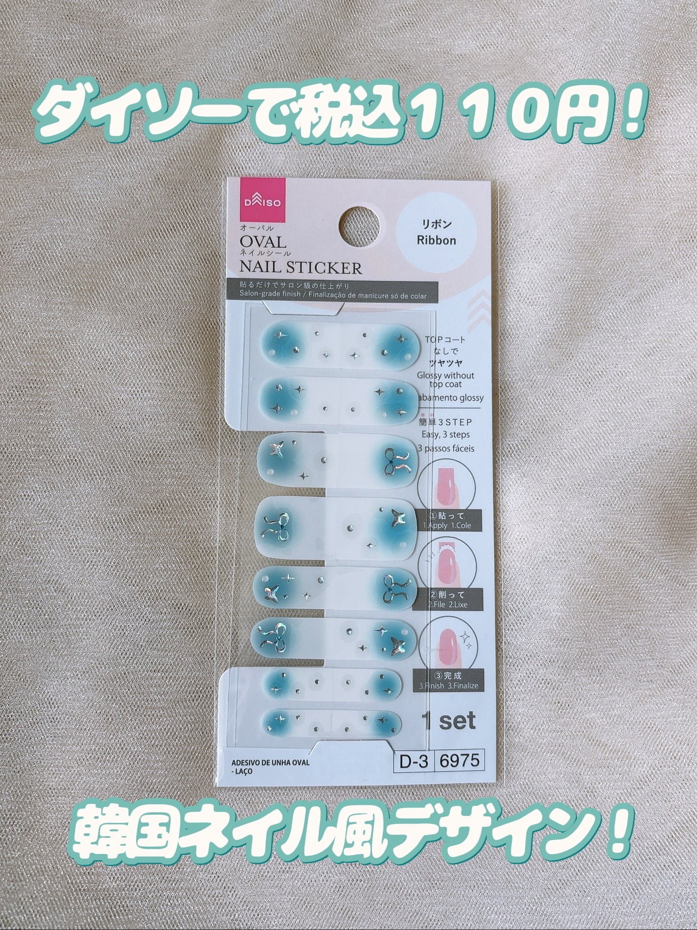 オーバルネイルシール/DAISO/ネイルシールを使ったクチコミ(2枚目)