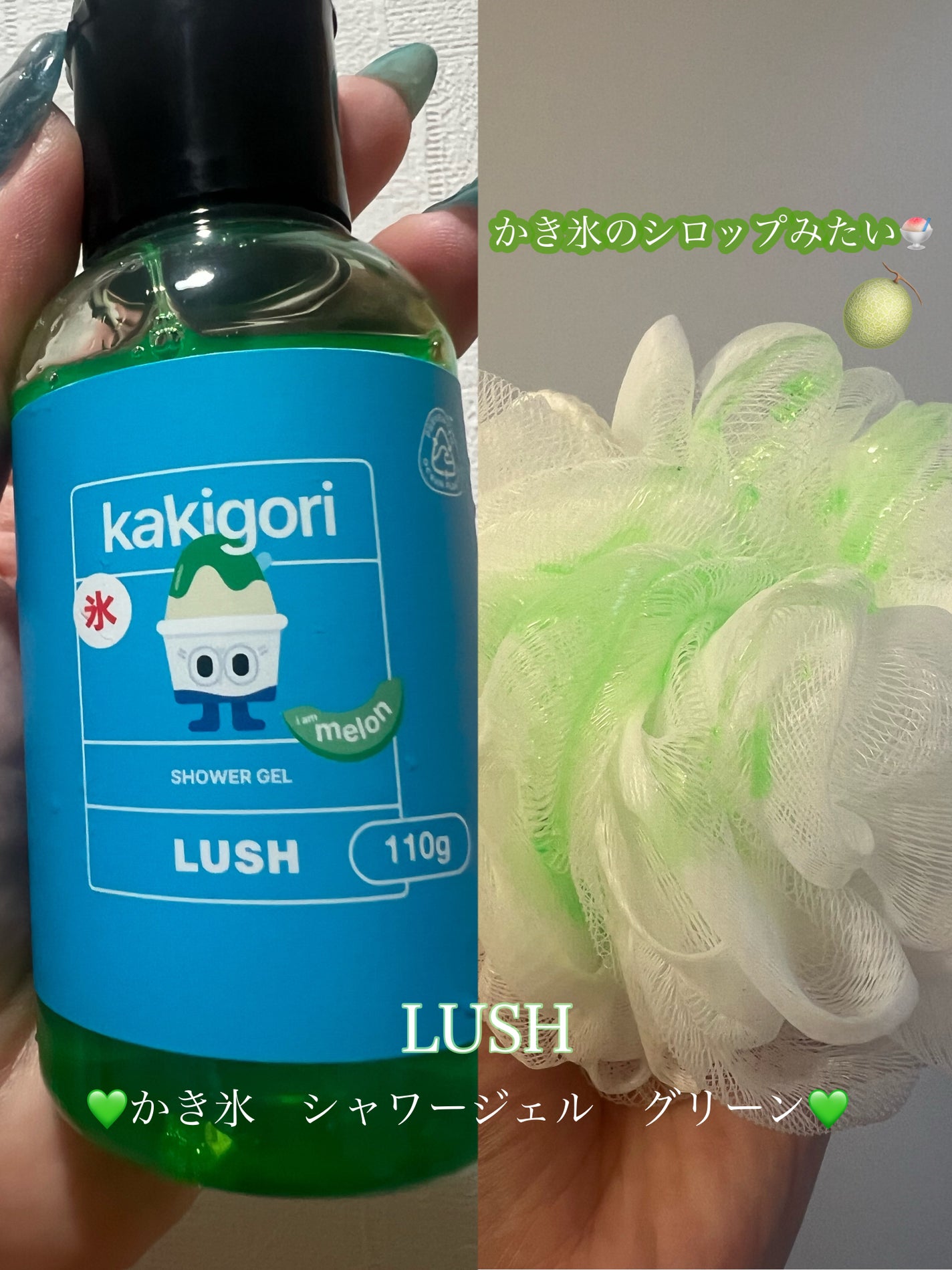 【新品・3本】LUSH kakigori シャワージェル メロン 540g 限定ボディソープ】かき氷 シャワージェル グリーン|ラッシュの