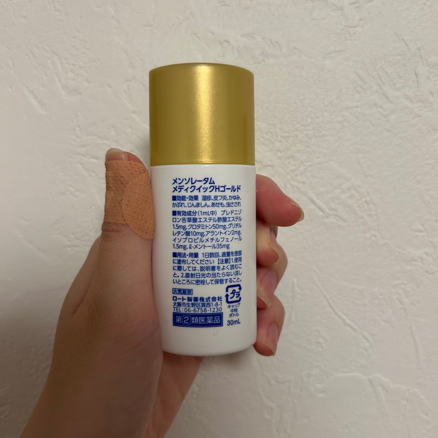 メディクイックHゴールド(医薬品)/メンソレータム/その他を使ったクチコミ(2枚目)