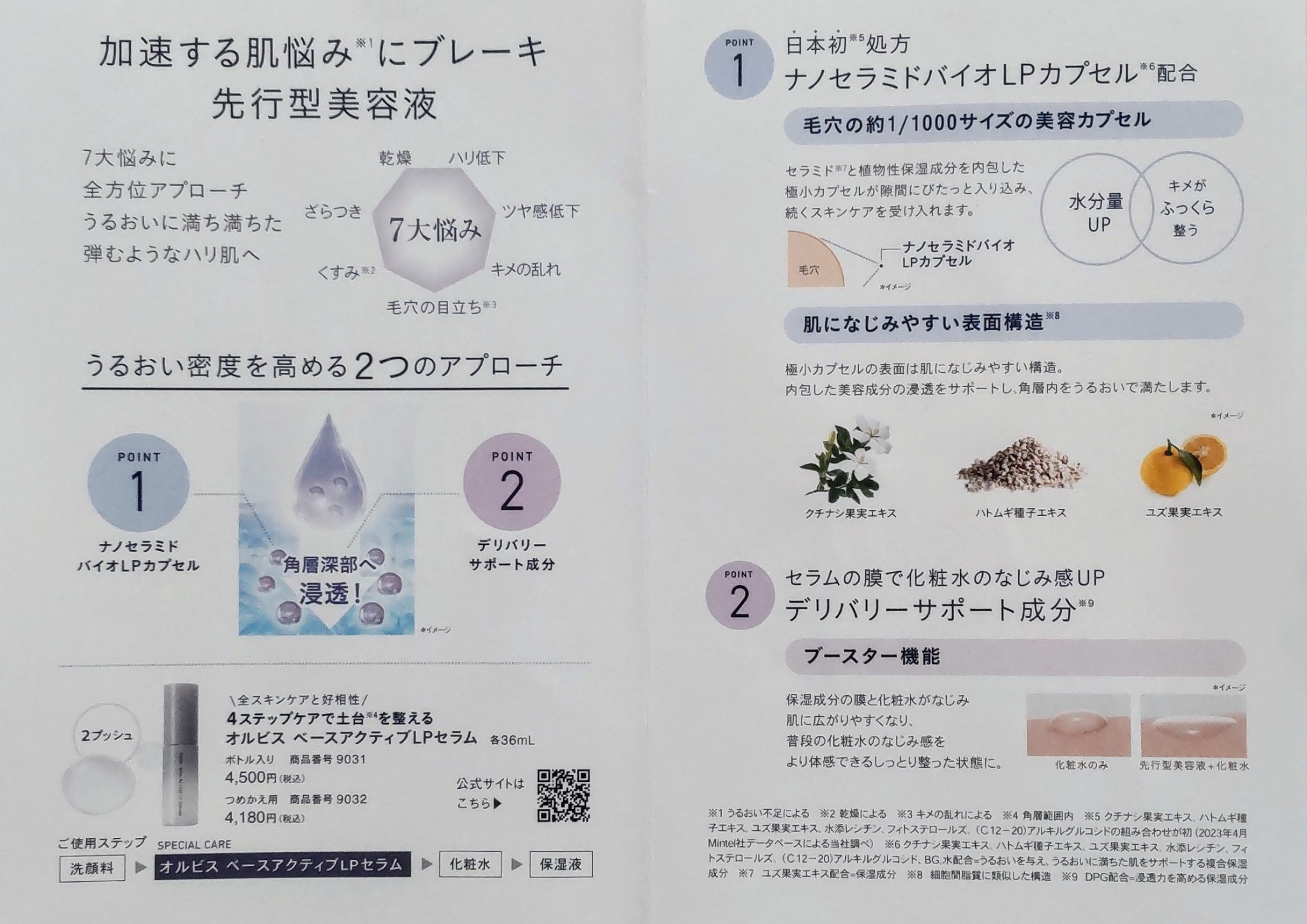 オルビス ベースアクティブLPセラム/オルビス/美容液を使ったクチコミ（2枚目）