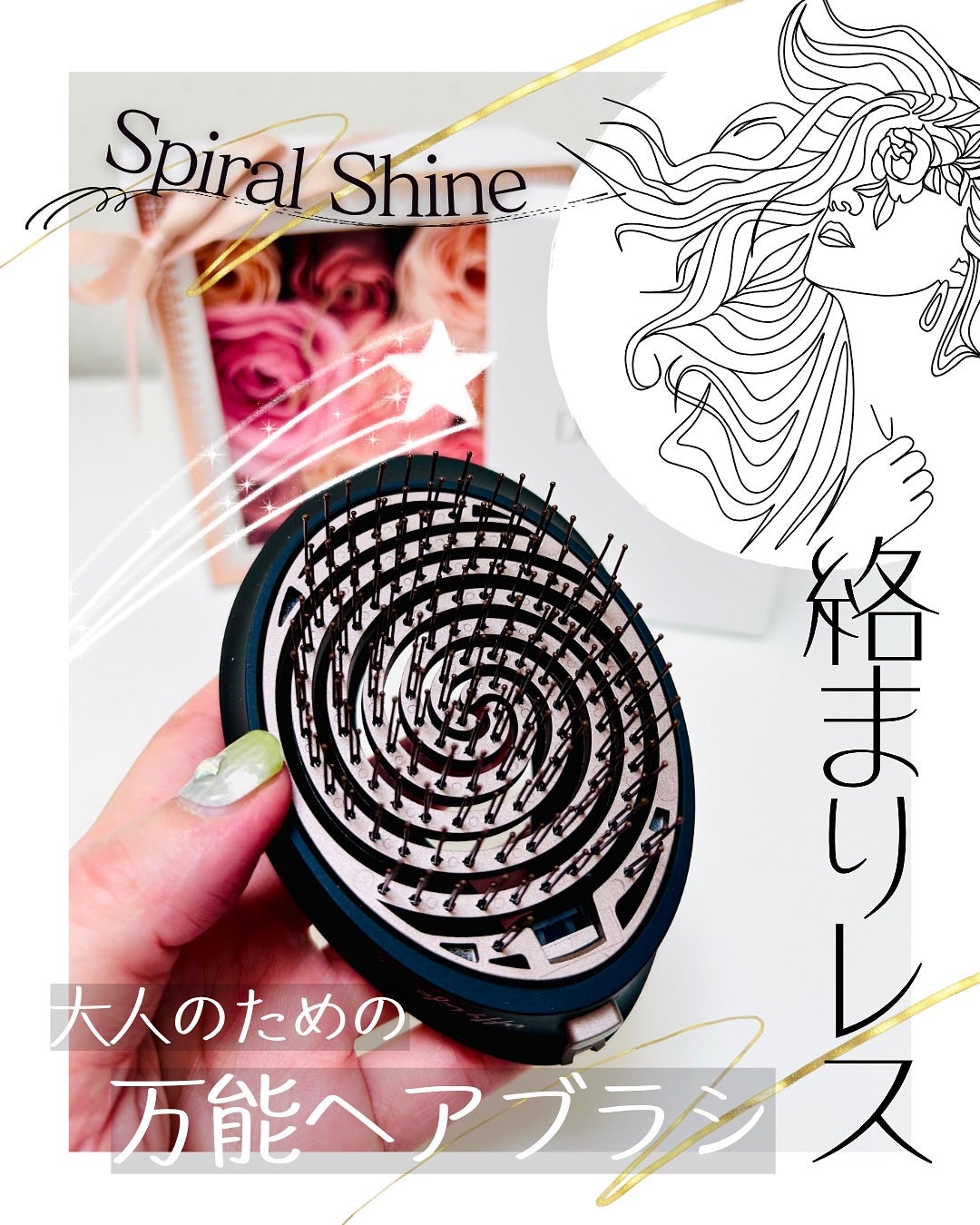 究極のヘアブラシ spiral shine/スパイラルシャイン/ヘアブラシを使ったクチコミ(1枚目)