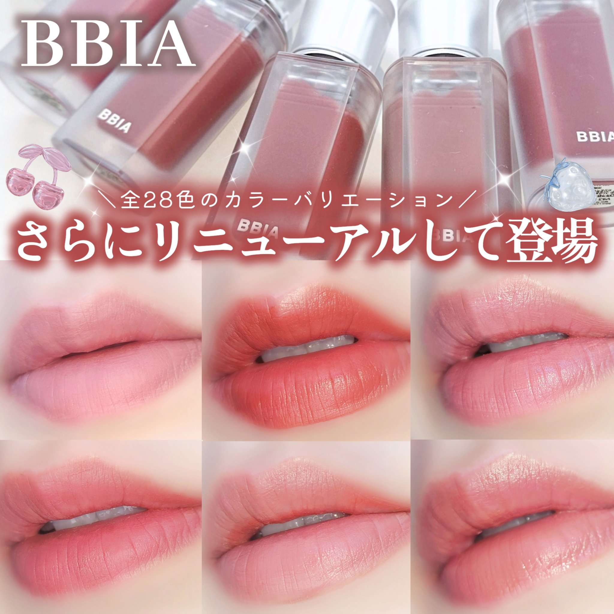 ラストベルベットティント/BBIA/リップティントを使ったクチコミ（1枚目）