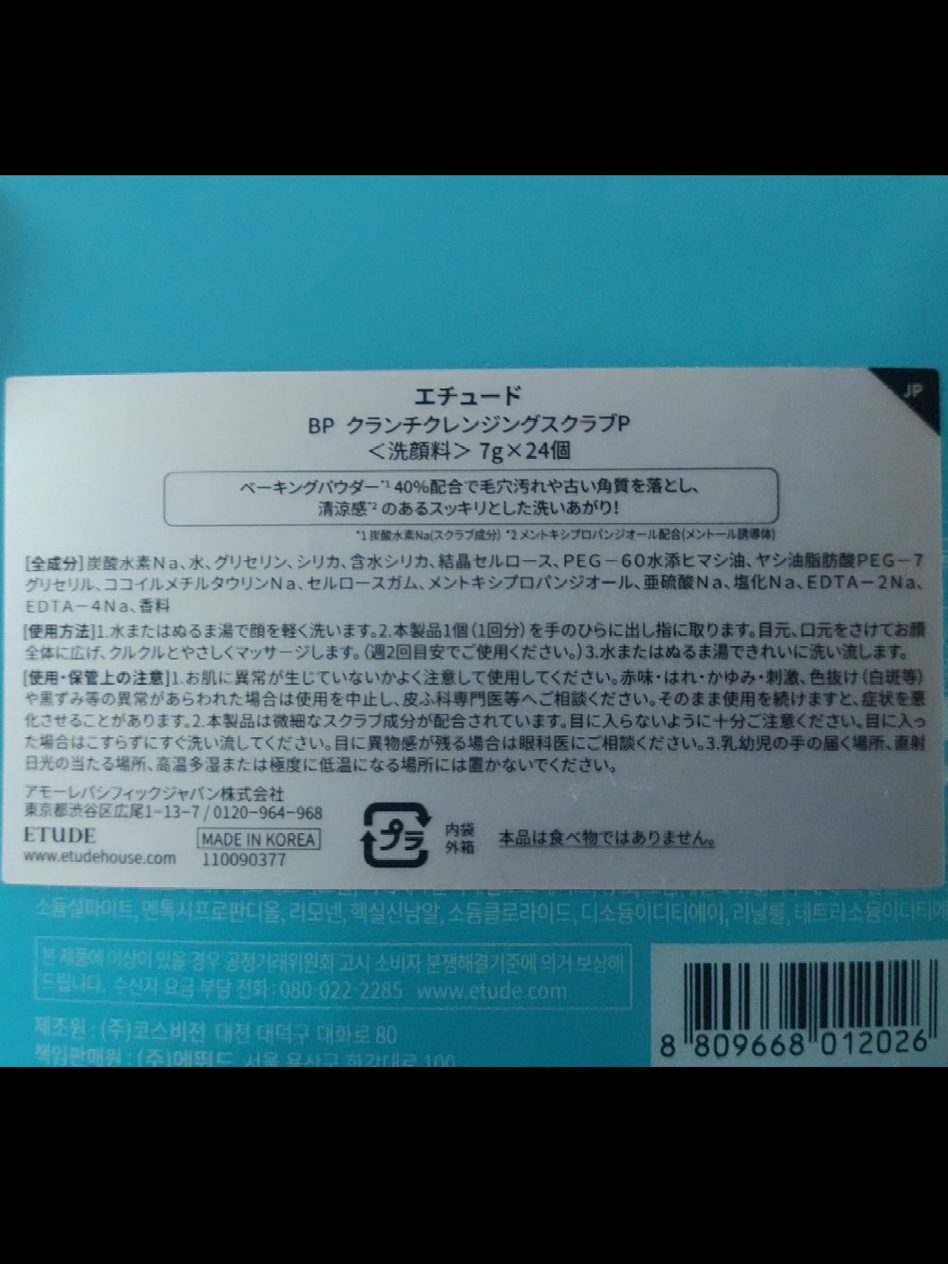 ベーキングパウダー クランチポア スクラブ/ETUDE/スクラブ・ゴマージュを使ったクチコミ（2枚目）