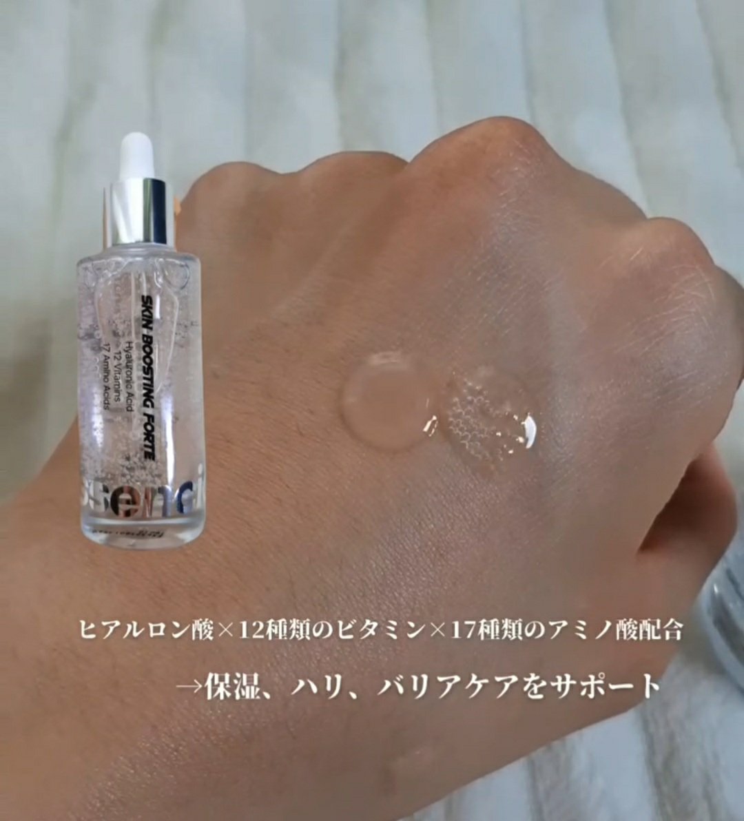 スキンブースティングフォルテセラム/essenciel/美容液を使ったクチコミ（2枚目）