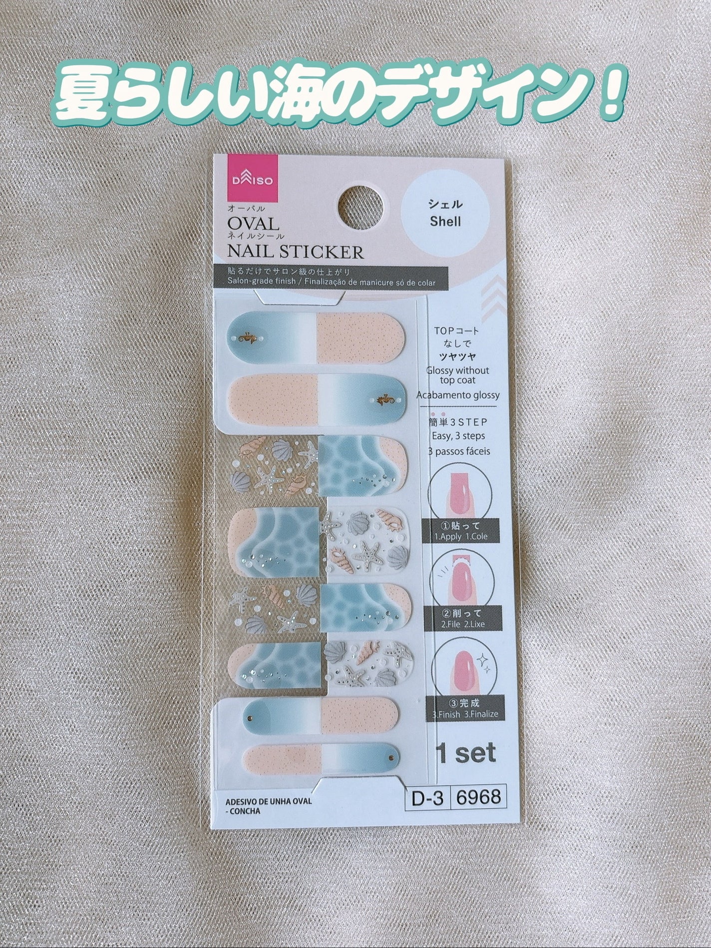 オーバルネイルシール/DAISO/ネイルシールを使ったクチコミ(3枚目)