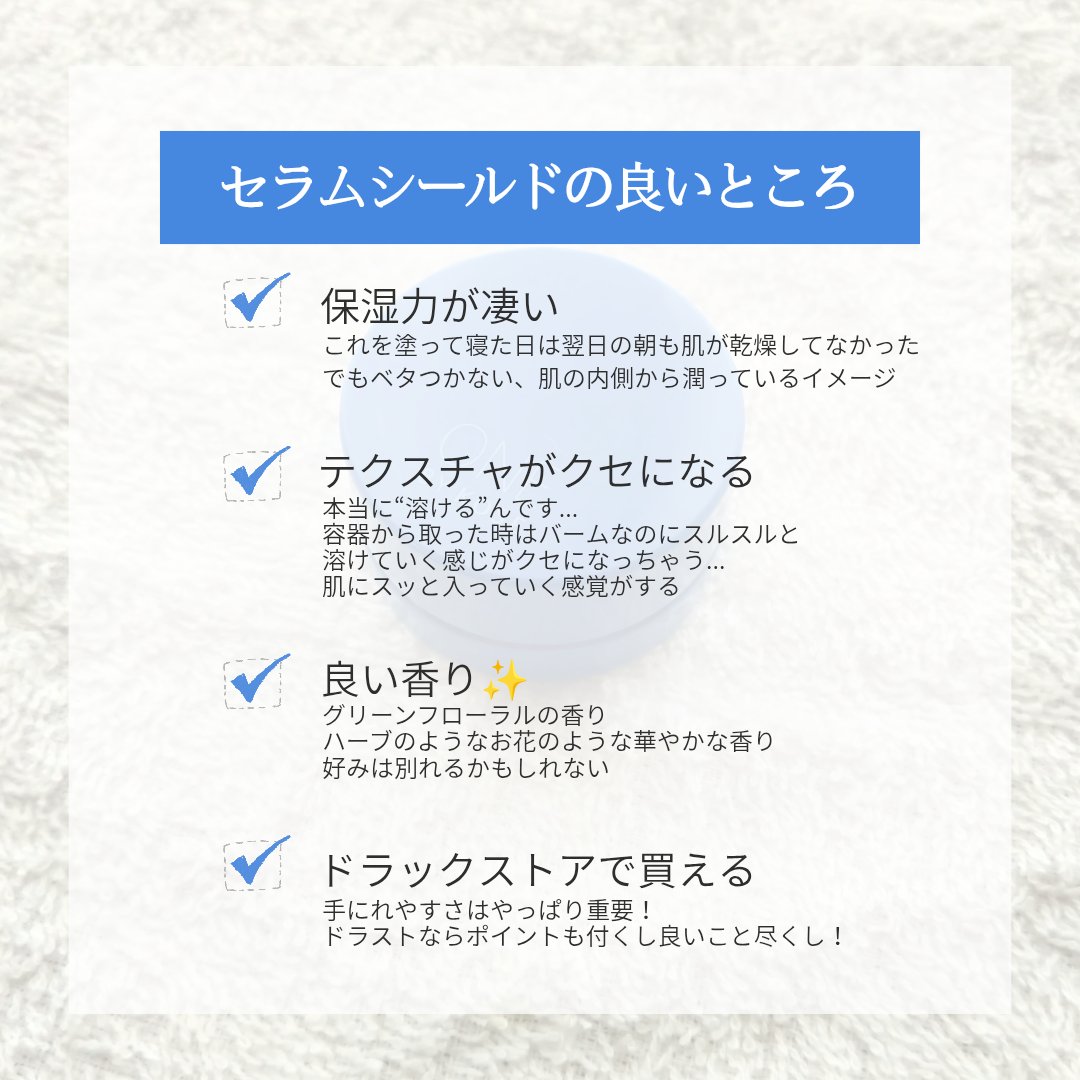 セラム シールド/ONE BY KOSE/フェイスバームを使ったクチコミ（3枚目）