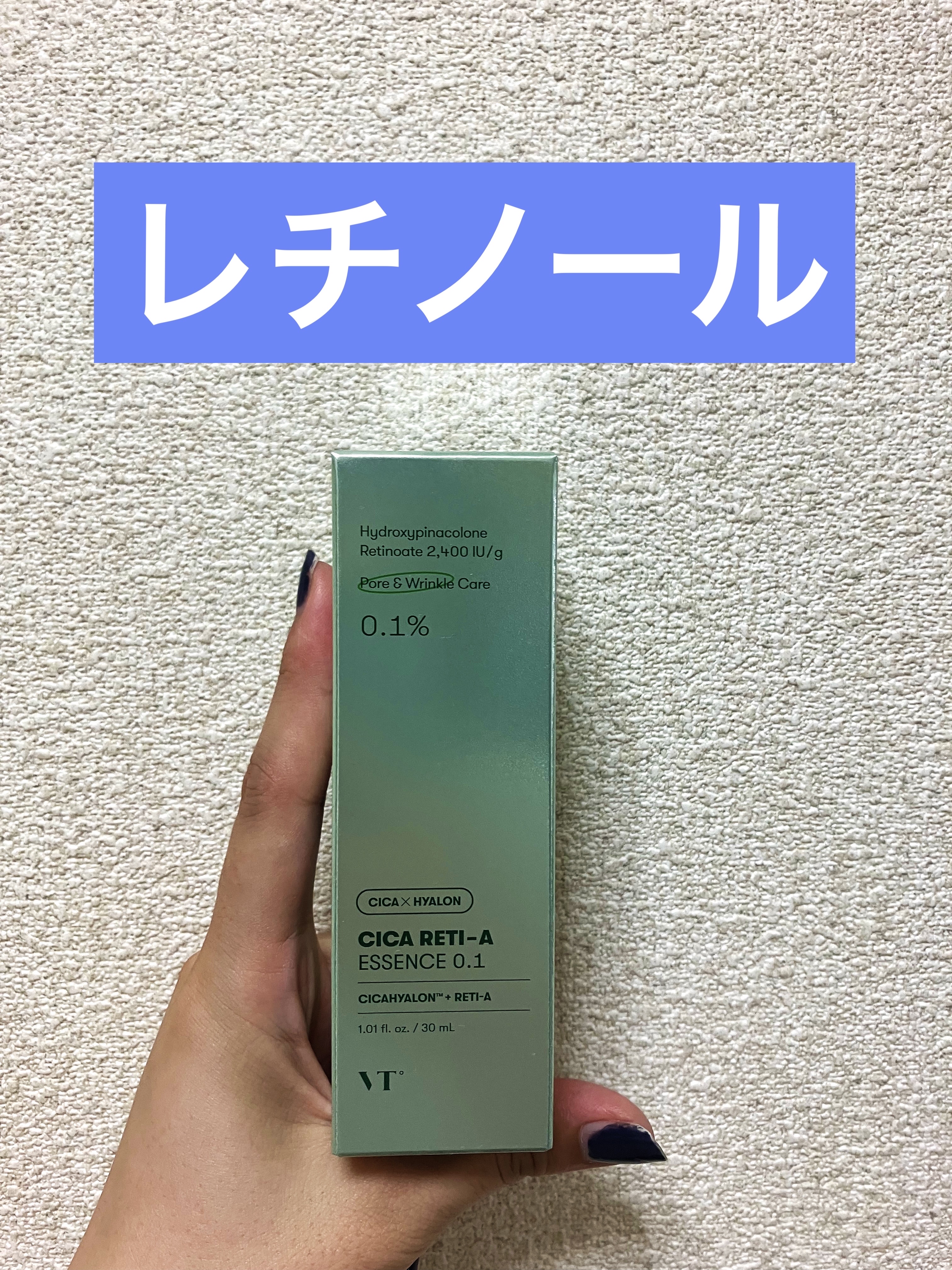 シカレチA エッセンス0.1/VT/美容液を使ったクチコミ（1枚目）