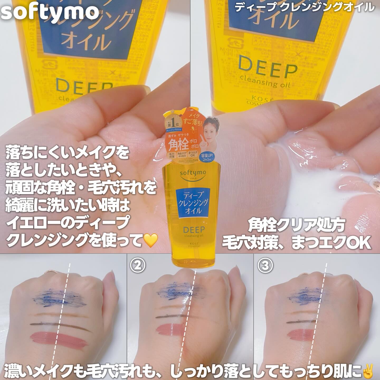 ソフティモ スピーディ クレンジングオイル/ソフティモ/オイルクレンジングを使ったクチコミ（3枚目）