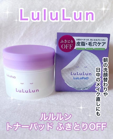 ルルルン トナーパッド ふきとりOFF/ルルルン/トナーパッドを使ったクチコミ(1枚目)