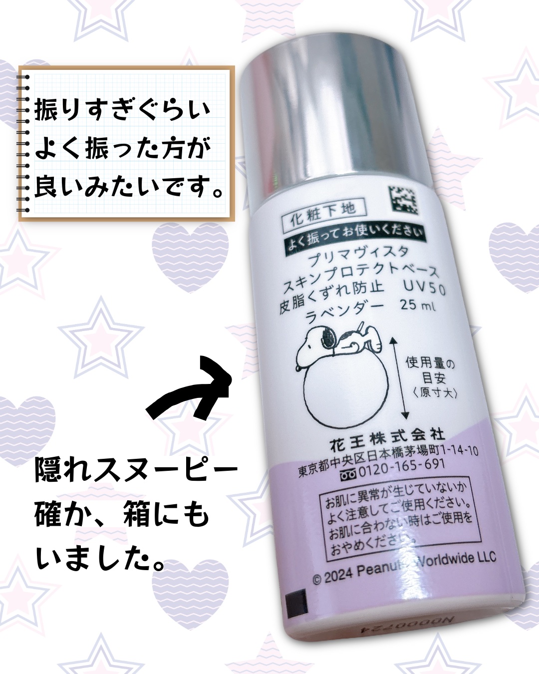 スキンプロテクトベース＜皮脂くずれ防止＞SPF50/プリマヴィスタ/化粧下地を使ったクチコミ（3枚目）