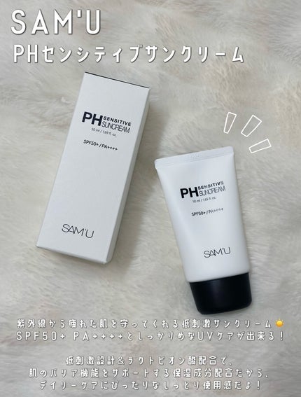 サミュ PHセンシティブサンクリーム/SAM'U/日焼け止めクリームを使ったクチコミ(2枚目)