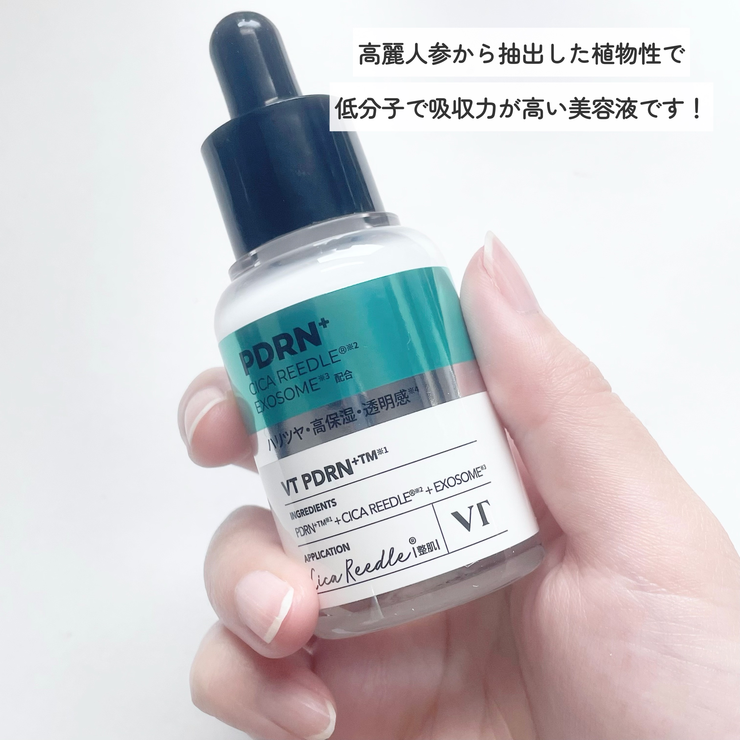 リードルS PDRN+ セラム/VT/美容液を使ったクチコミ（2枚目）