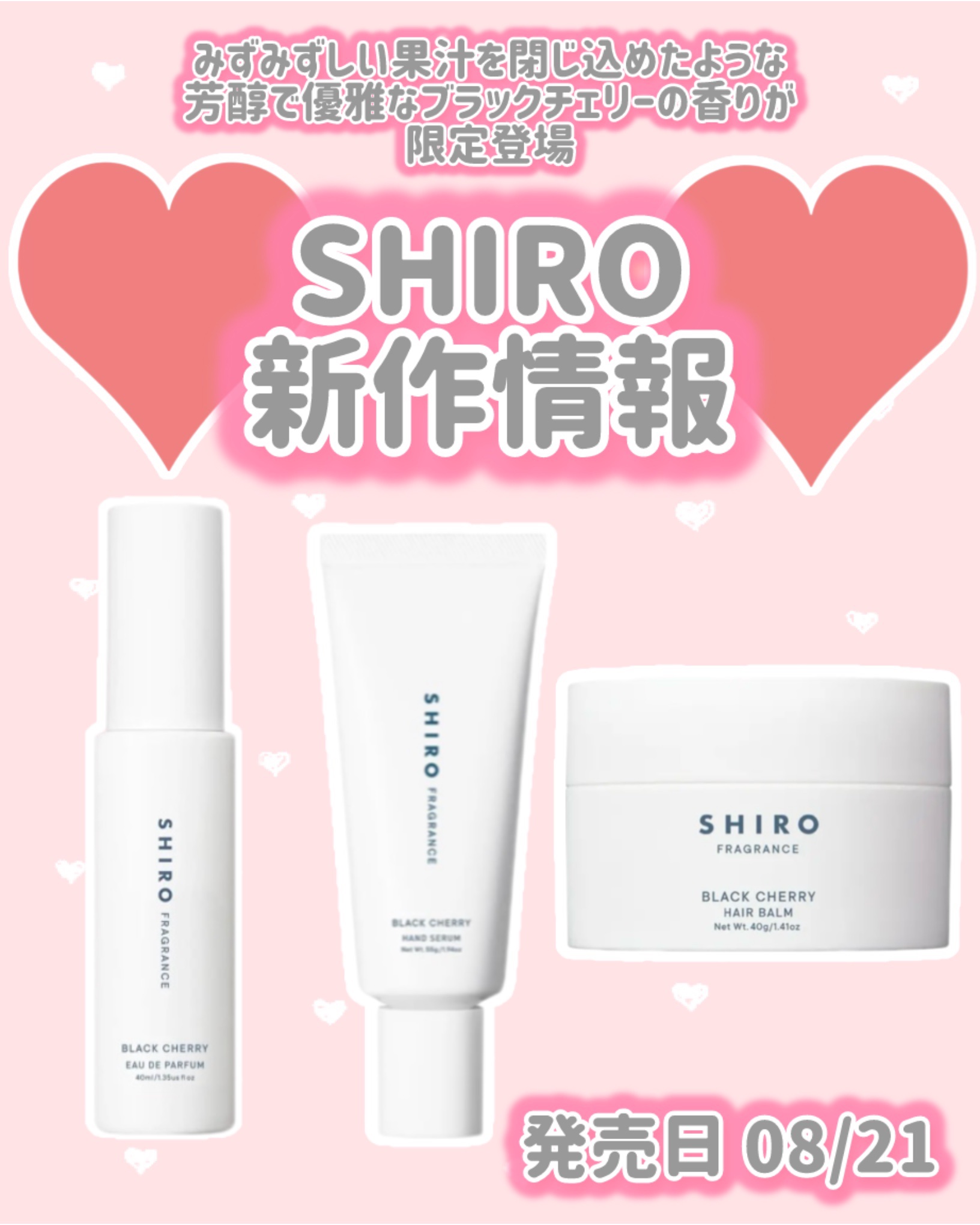 SHIRO オールドパルファン ブラックチェリー 試してみたSHIRO ブラックチェリー オードパルファンのリアルな