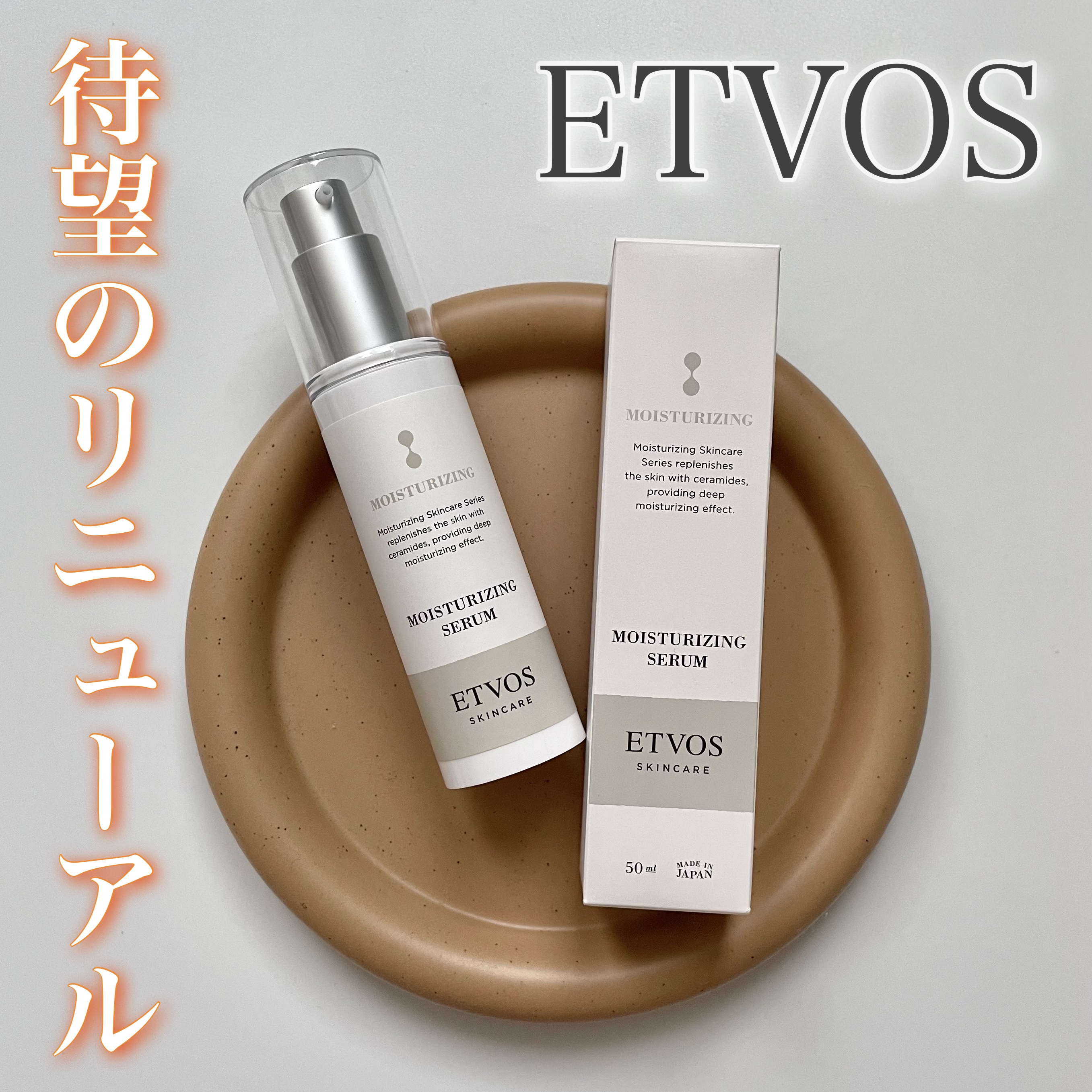 モイスチャライジングセラム/エトヴォス/美容液を使ったクチコミ（1枚目）