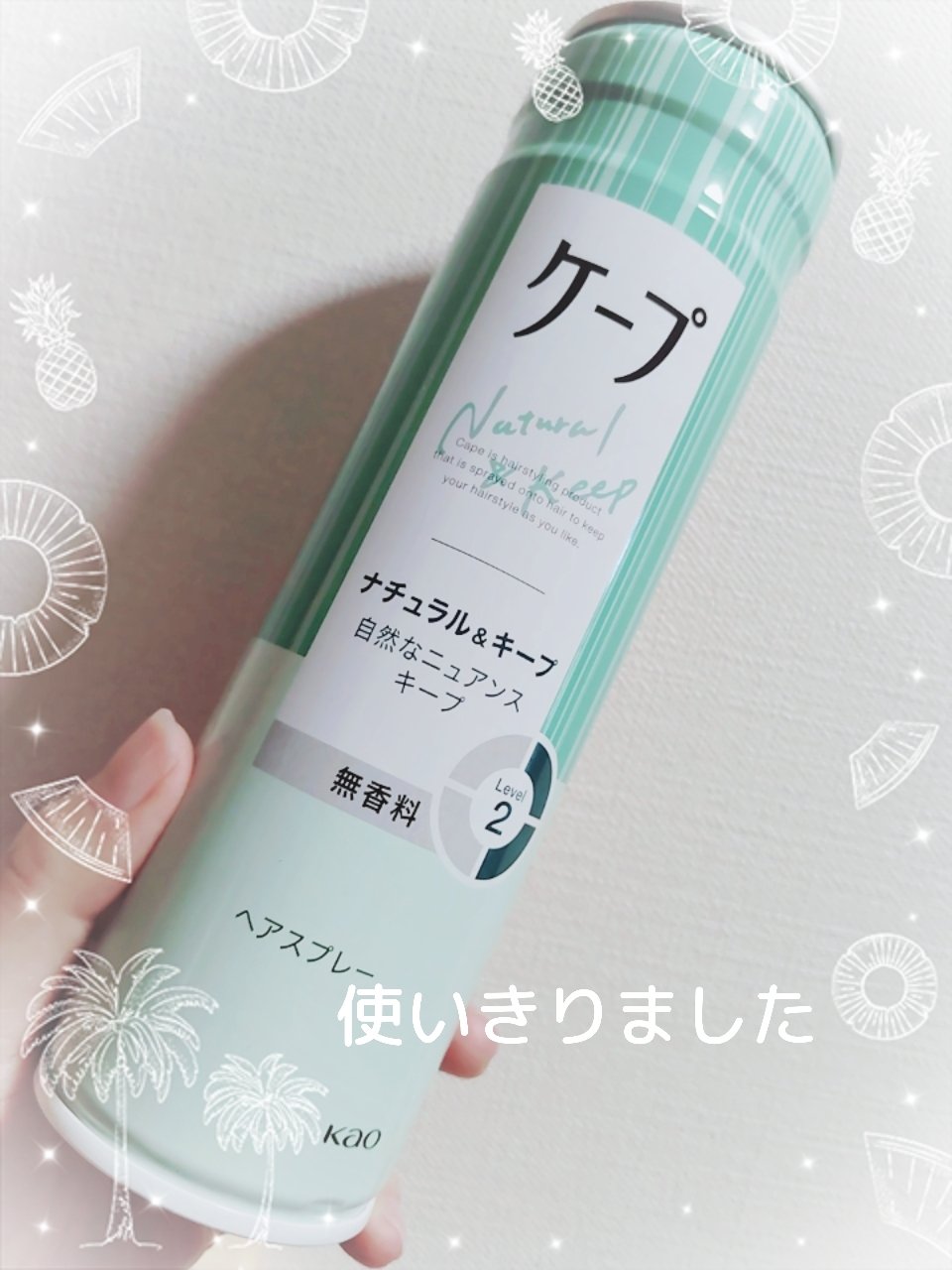 ナチュラル＆キープ 無香料 180g/ケープ/ヘアスプレーを使ったクチコミ（1枚目）