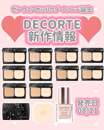 ロージー グロウライザー/DECORTÉ/化粧下地を使ったクチコミ(1枚目)