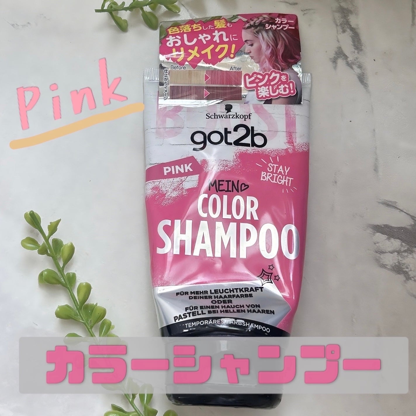 カラーシャンプー/got2b/市販シャンプーを使ったクチコミ(1枚目)