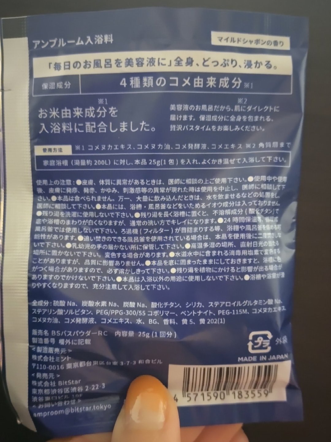 お米バスパウダー/amproom/保湿系入浴剤を使ったクチコミ（2枚目）