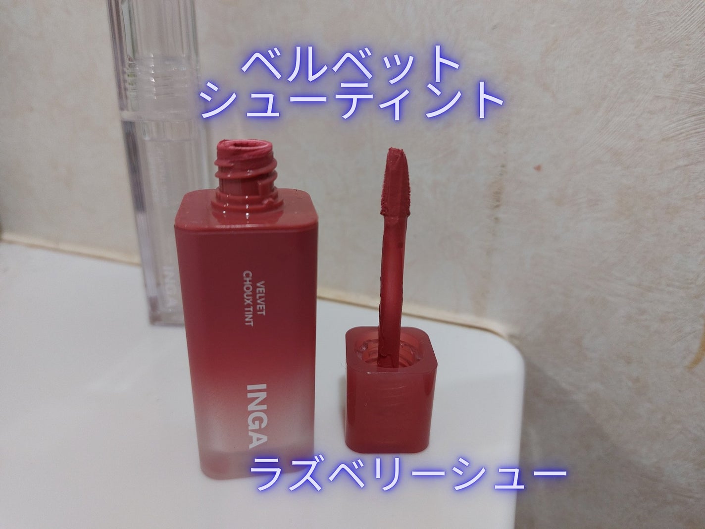 ジェリーシャインリッププランパー/INGA/リッププランパーを使ったクチコミ(2枚目)