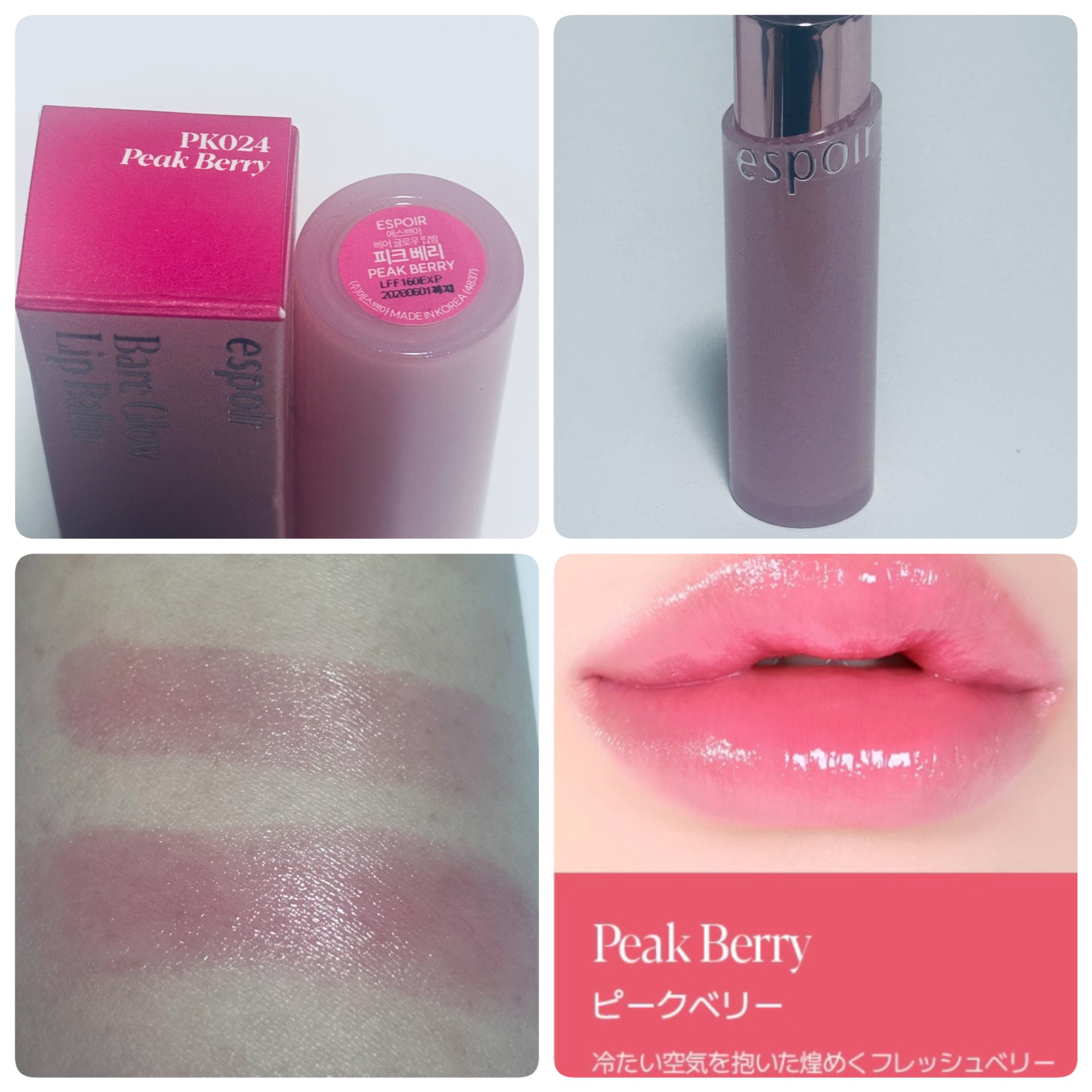 ベアグロウリップバーム/espoir/リップバームを使ったクチコミ（2枚目）