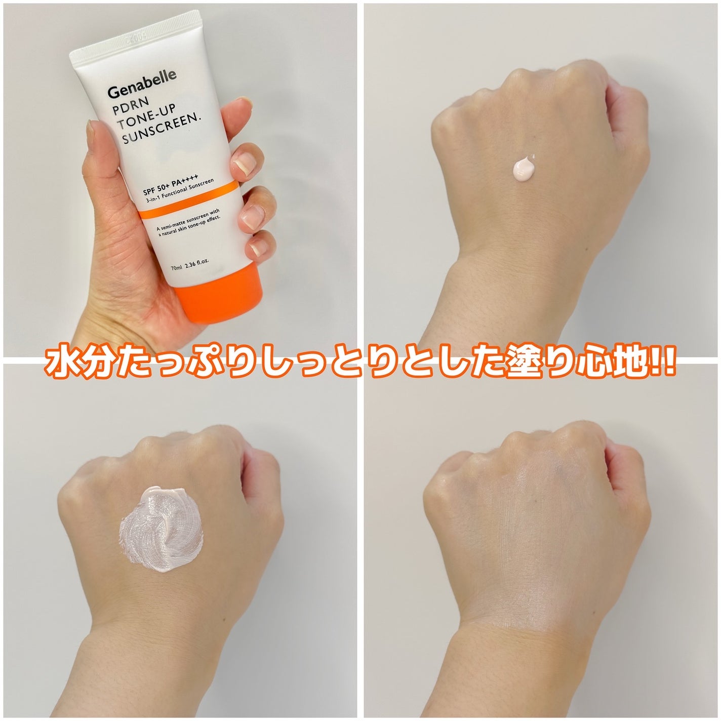 PDRNデューイートーンアップサンスクリーン/Genabelle/日焼け止めミルクを使ったクチコミ(2枚目)