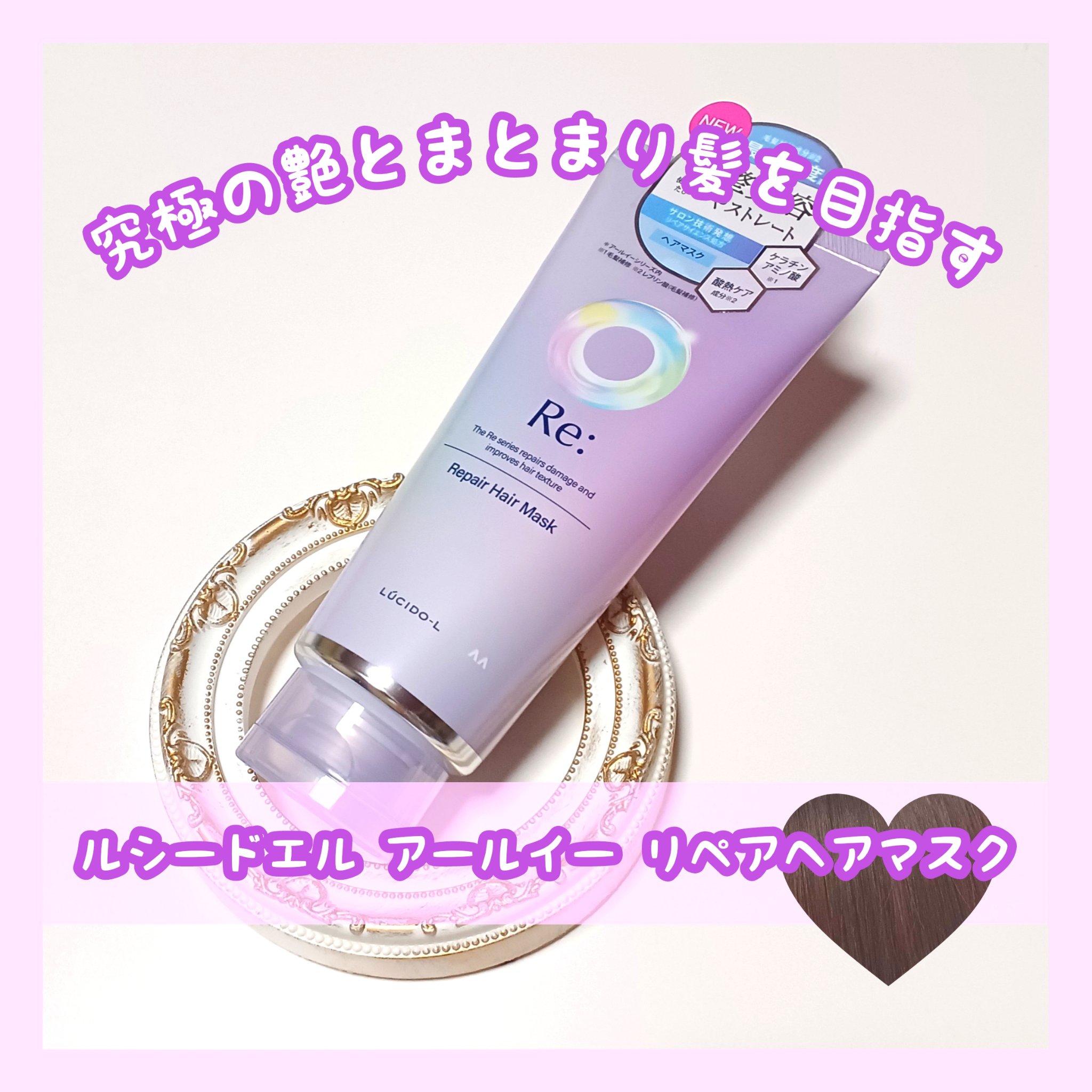 #質感再整ヘアマスク/ルシードエル/ヘアマスク・ヘアパックを使ったクチコミ（1枚目）