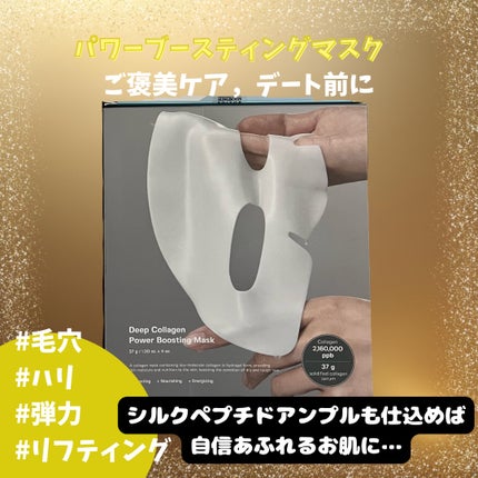 ディープコラーゲン/アンチリンクルリフティングマスク/SUNGBOON EDITOR(成分エディター)/シートマスク・パックを使ったクチコミ(5枚目)