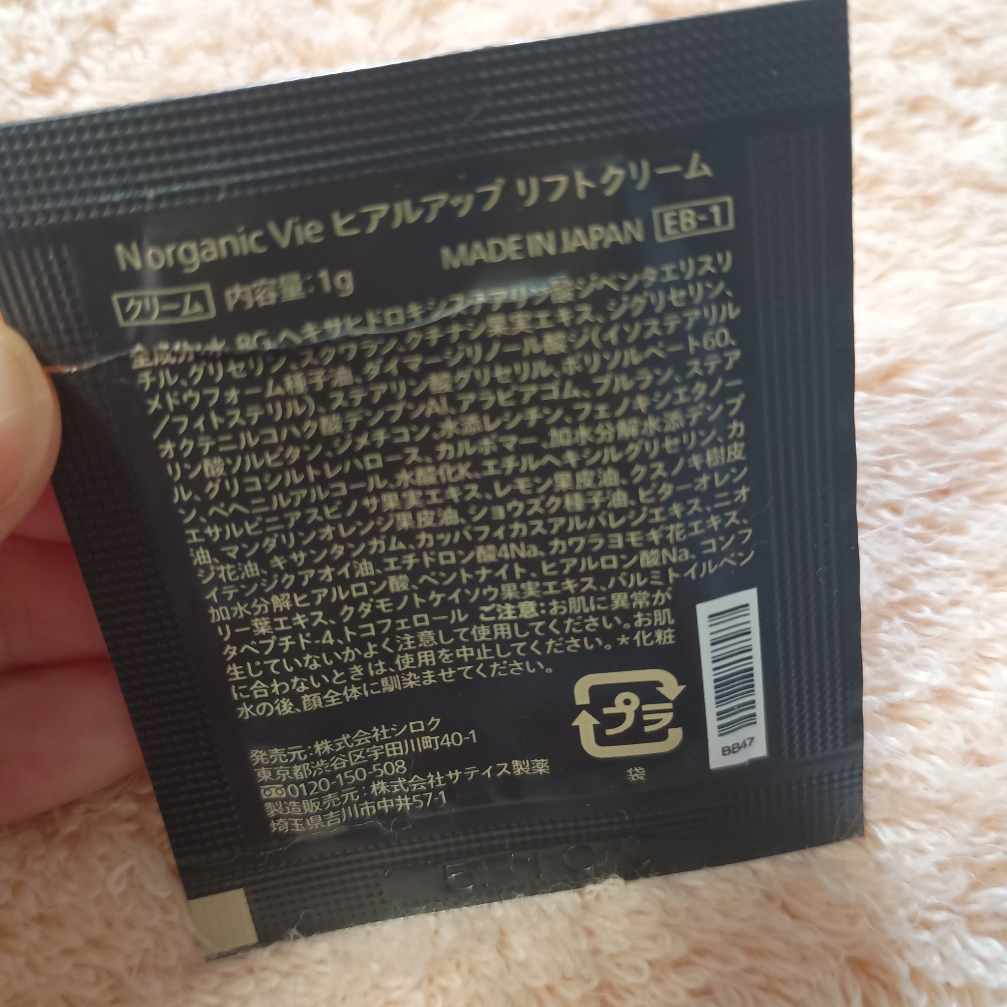 Vie ヒアルアップ リフトクリーム/Ｎ organic/フェイスクリームを使ったクチコミ（2枚目）