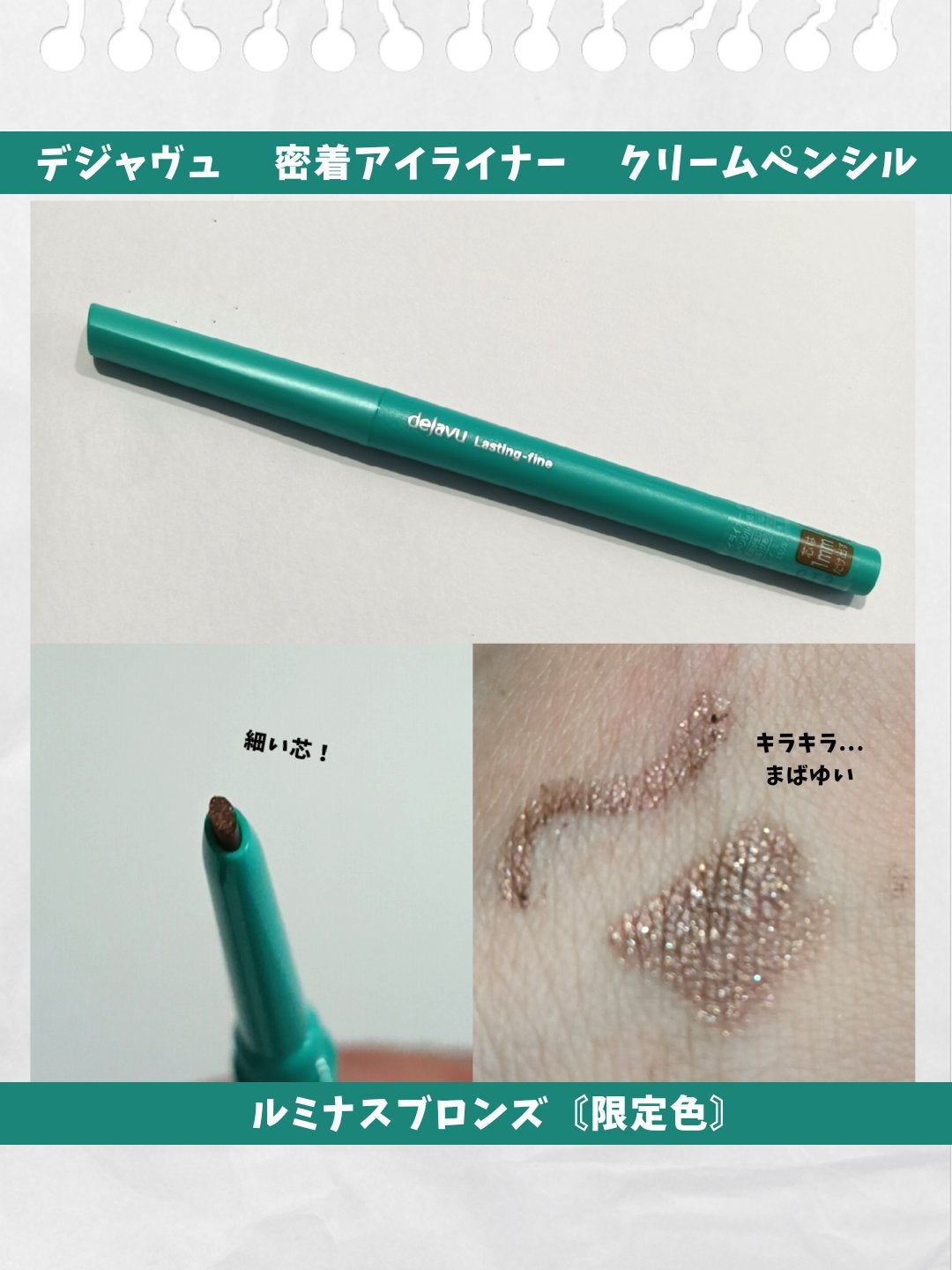 「密着アイライナー」クリームペンシル/デジャヴュ/ペンシルアイライナーを使ったクチコミ(2枚目)
