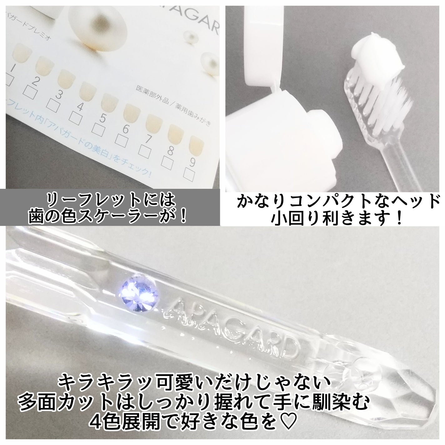アパガードクリスタル歯ブラシ/アパガード/歯ブラシを使ったクチコミ(2枚目)