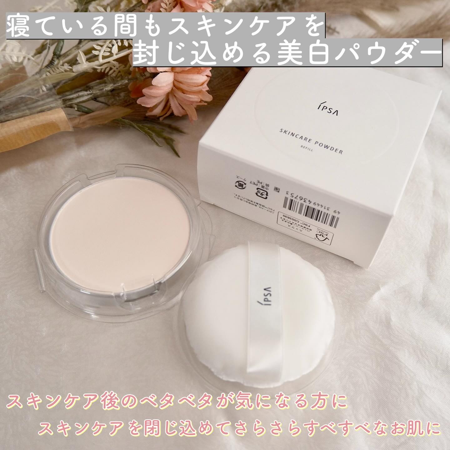 スキンケアパウダー/IPSA/プレストパウダーを使ったクチコミ（2枚目）