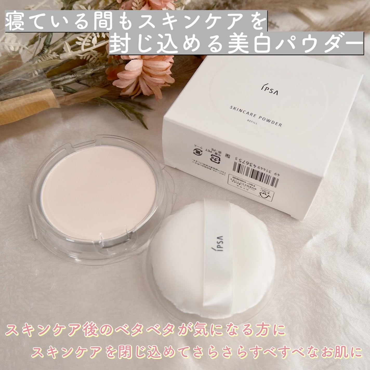 スキンケアパウダー/IPSA/プレストパウダーを使ったクチコミ(2枚目)