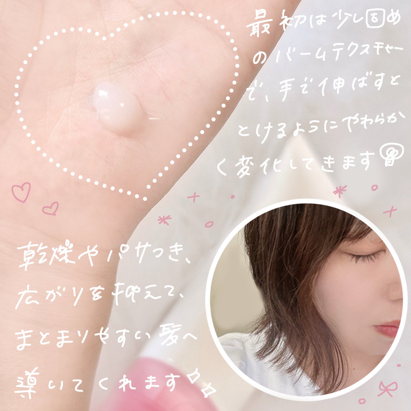 プロテインバーム B/moremo/アウトバストリートメントを使ったクチコミ(3枚目)