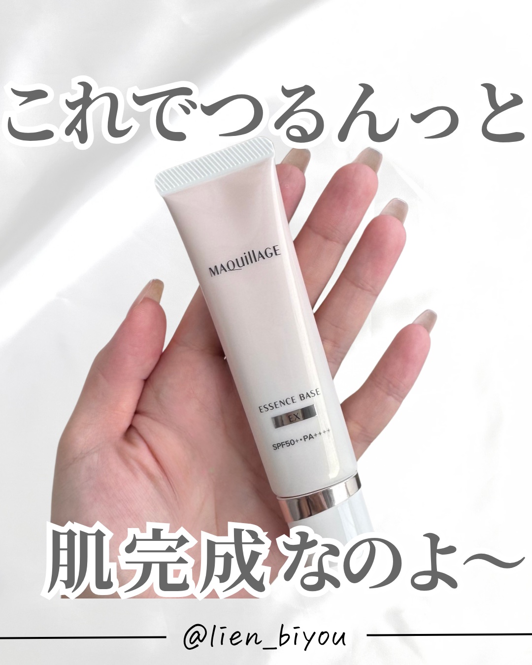 エッセンスベース EX/マキアージュ/化粧下地を使ったクチコミ（1枚目）