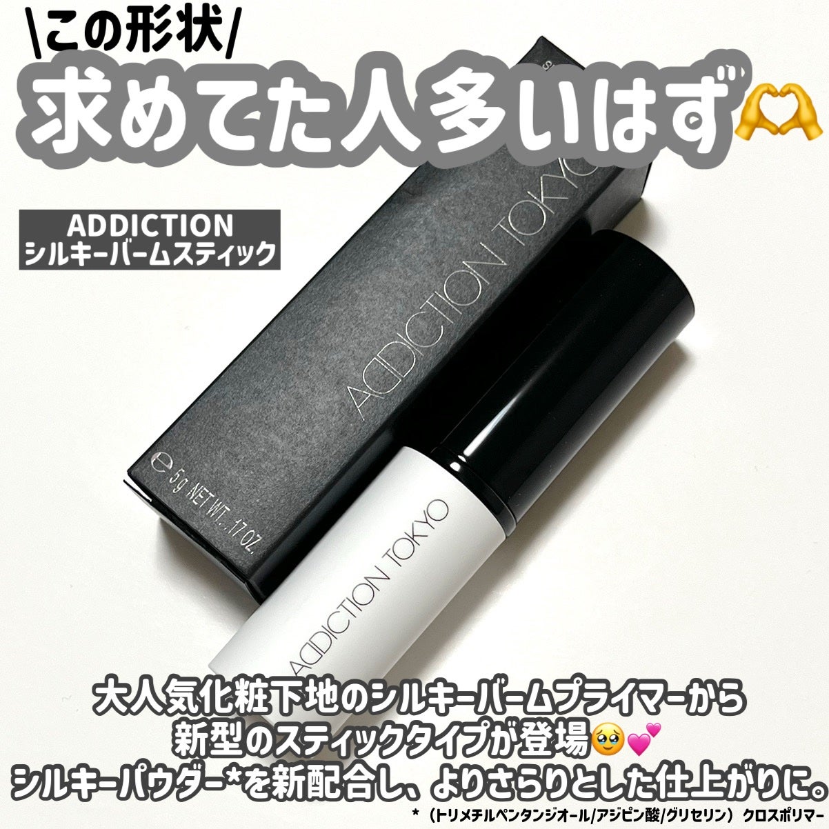 アディクション シルキーバームスティック/ADDICTION/化粧下地を使ったクチコミ(2枚目)