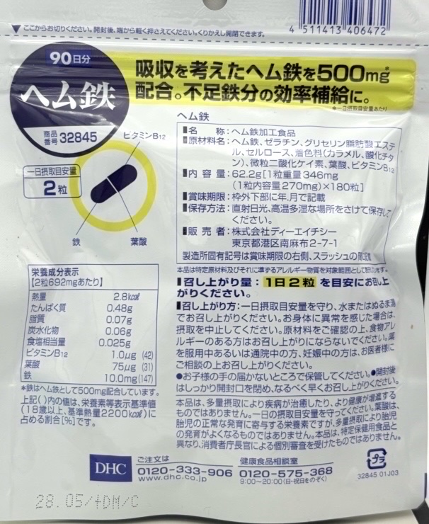 DHC ヘム鉄/DHC/健康サプリメントを使ったクチコミ（3枚目）