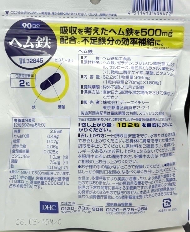 DHC ヘム鉄/DHC/健康サプリメントを使ったクチコミ(3枚目)