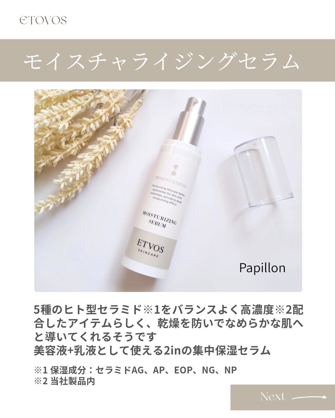 モイスチャライジングセラム/エトヴォス/美容液を使ったクチコミ(2枚目)