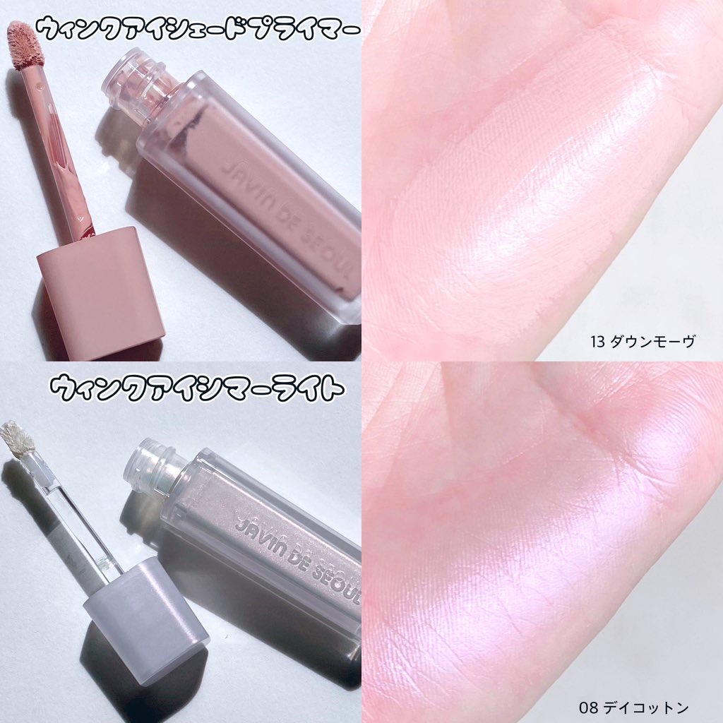 ウインク アイ シェード プライマー/Javin De Seoul/リキッドアイシャドウを使ったクチコミ（2枚目）